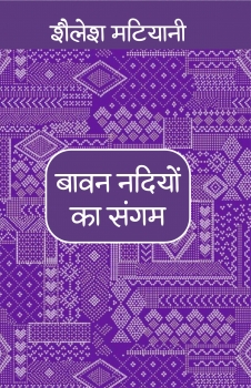 Bavan Nadiyo Ka Sangam